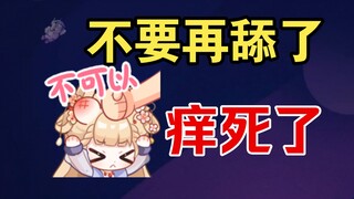 【笙歌】痒死了，不要再舔了
