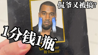 Kanye West lại bị bỏ rơi! Nước hoa của anh được bán với giá một xu một chai
