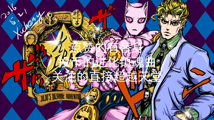 『JOJO』让没看过JOJO的朋友猜正反派(10)