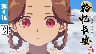 [Vietsub] Thập Ức Trường An (Phần 2 ) - Tập 4_1