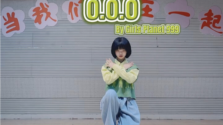 14岁初中生翻跳“O.O.O”