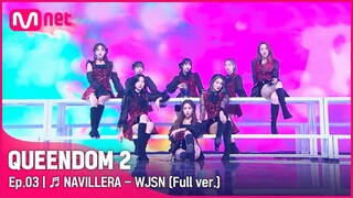 [풀버전] ♬ 너 그리고 나 (NAVILLERA) - 우주소녀 (WJSN)