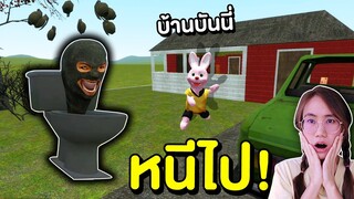 จอมโจรขโมยโถส้วม vs บ้านบันนี่ | Mind&Nat