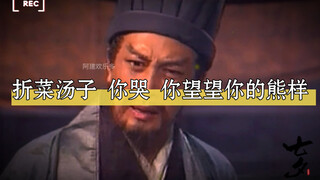 折的花生米甜饭菜汤子，你管什么熊用，哈哈