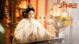 [FMV][Vietsub] Thiếu Niên Ca Hành - Quy Lai Hề [Diệp Nhược Y]