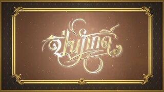 EP.11 (1/4)
