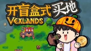 [Feng Xiao's Gameplay] A Money-Making, Territory-Expanding Adventure Game | Vexlands (Demo) Gameplay