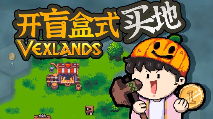 [Feng Xiao's Gameplay] A Money-Making, Territory-Expanding Adventure Game | Vexlands (Demo) Gameplay