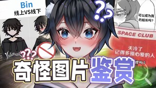 【MaNameBin】为什么你们喜欢为我创造奇怪的图片......