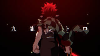 [MAD]อนิเมชั่นต้นฉบับของ <ดาบพิฆาตอสูร>|คามาโดะ ทันจิโร่