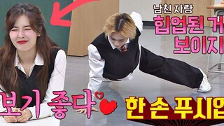 Anh rể trổ tài thể lực! HyunA đứng bên cạnh e thẹn! Đoạn clip anh trai quen hôm nay tối nay!