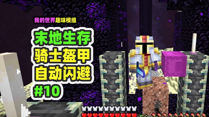 Minecraft: End Survival 10 – Crafting the Sacred Knight Armor Makes Me Feel Invincible!