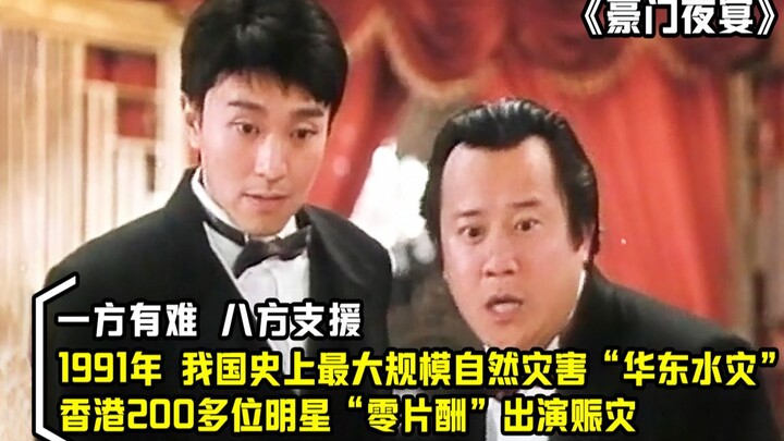 In order to raise funds for disaster relief, more than 200 Hong Kong stars starred in the film for f