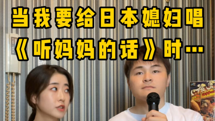 Khi tôi định hát bài “Nghe lời mẹ” cho cô vợ Nhật nghe…