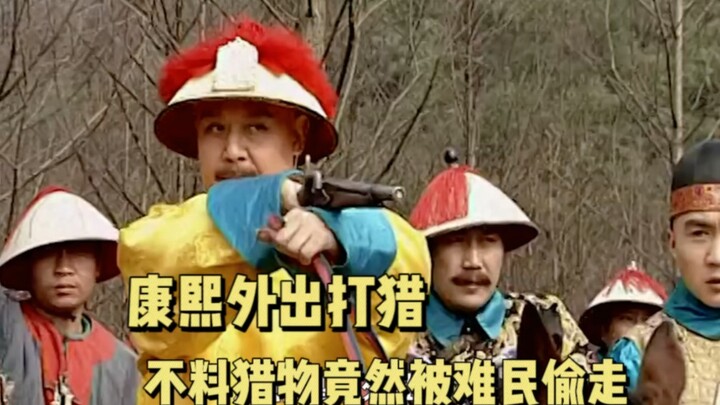 خرج كانغ شي للصيد، لكن المفاجأة أن اللاجئين سرقوا الفريسة!
