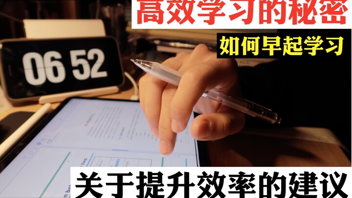 提高效率竟然这么简单？好习惯让学习更加高效！