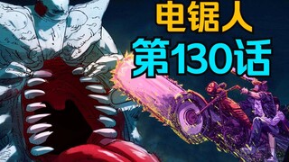 电锯人第二季33.地狱食客变身战锤巨人怒砸电锯人！（全是大场面）