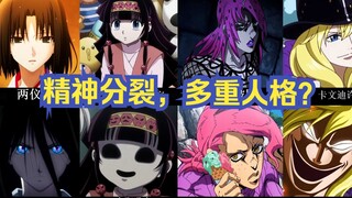 那些拥有多重人格的动漫角色，你知道几个？
