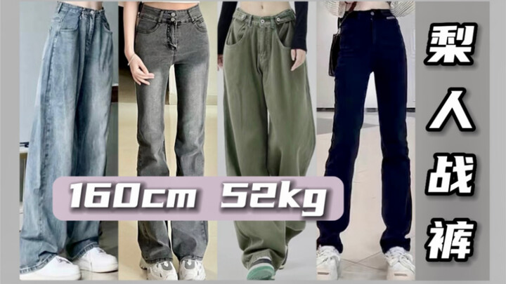 【รวมกางเกงยีนส์】เอว 65 เอว 90 🪐 แชร์ 6 ตัวเด็ดสำหรับหุ่นทรงลูกแพร์ ❗ สาวไซซ์มินิ-พลัสไซซ์ สะโพกกว้าง