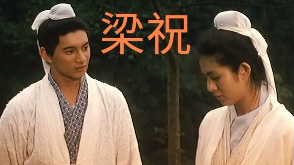 Butterfly Lovers (1994) -Tragic Chinese Legendary Love Story (English Sub) (Chinese Original Audio)