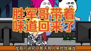 胜军哥回来的方式都不一样，还得是胜军哥