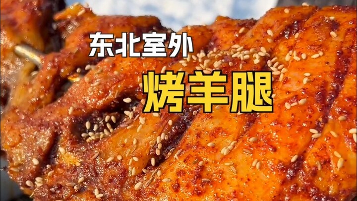 东北室外烤羊腿