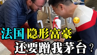 两瓶茅台换一个富豪的大瓜，感觉亏了一个亿？