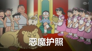 恶魔护照