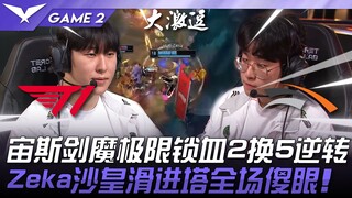 T1 vs. HLE: Bullshit! Zeus's Aatrox locks down his opponent's health, trading 2 for 5 for a dramatic