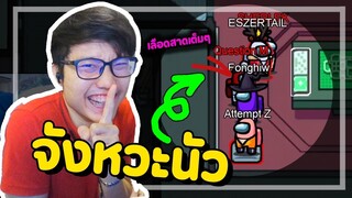 เมื่อ Crewmate ยืนรวมกันตลอดเวลา (โคตรนัว555) - Ep.48