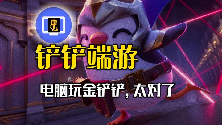Teamfight Tactics PC version? You mean the mobile game is getting a PC port?
