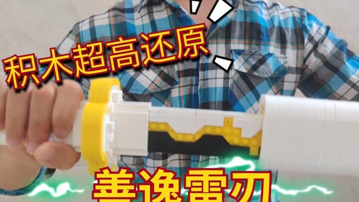 【Zenitsu Thunder Blade】Lego Breathing!! Type 1!! One strike to kill!!