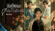 ฉันนี่แหละฮูหยินอันดับหนึ่ง ซับไทย EP.5