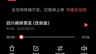 这集是谁定制的四川病娇男友