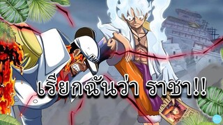 One Piece - การล้างแค้นไม่มีคำว่าสาย