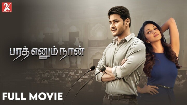 Bharat Ane Nenu - Bengali Dubbed Movie 2026