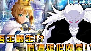 【转生史莱姆】苦劳人贝雷塔到底是男是女  隐藏在假面下的真容是！？【阿伟马克兔】