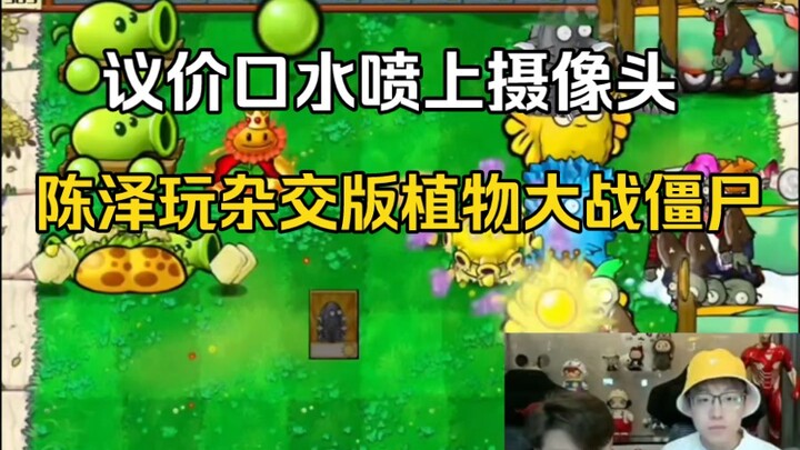 Trần Trạch chơi phiên bản lai ghép Plants vs. Zombies, nước bọt khi mặc cả còn bắn cả lên camera