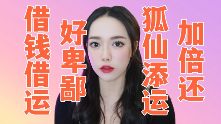 【Kisah Aneh】Mengenakan kartu Hu Xian, dalam setengah tahun nasib membaik pesat, namun setengah tahun