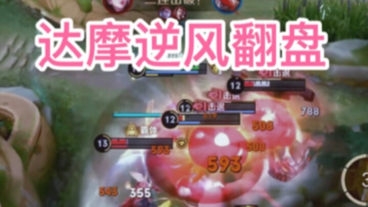 หวังเจียเสี่ยวว์: ต้าหม่าพลิกเกมสุดระทึก 1 ต่อ 4