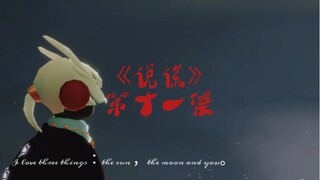 《说谎11》你们觉得谁动心了呢？