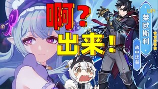 Genshin Impact Players Look at the Current Status of 5.4 Preview