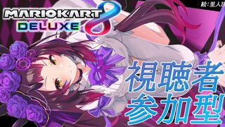 【マリオカート8DX】新MAPをみんなと練習したい♡参加型✨【ロボ子さん/ホロライブ】