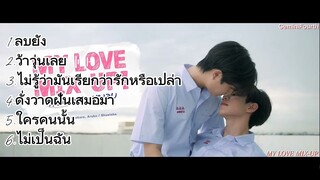 รวมเพลง ประกอบ My Love mix-Up GeminiFourth