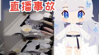 【雫るる】做菜白色液体溢得到处都是 用了好多纸巾处理掉