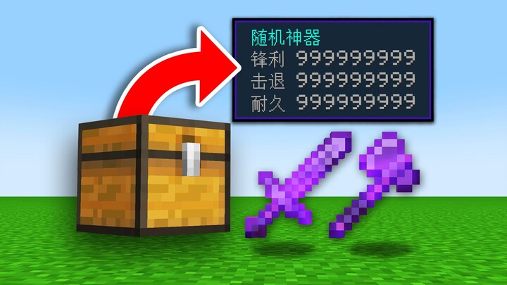 The whole world is a hyperflat dimension, but chests randomly spawn powerful treasures!