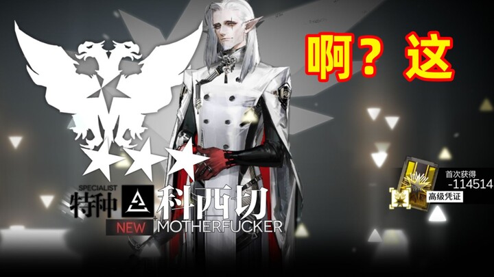 [Arknights] New Operator Added – Kysice