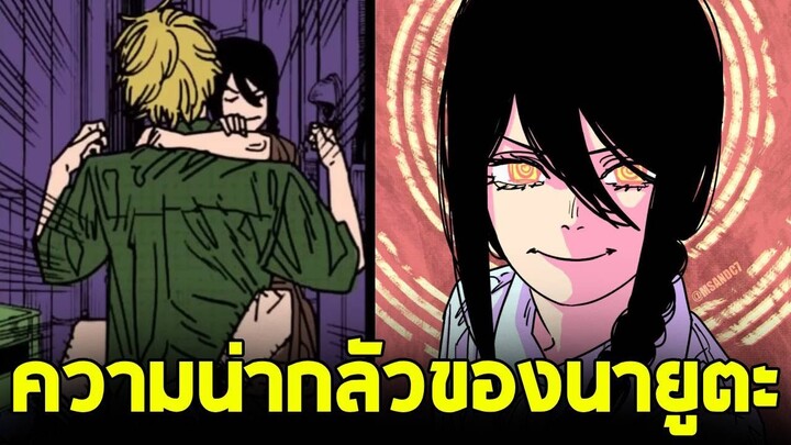 chainsaw man ภาค2 - ตอน 149(51) ความน่ากลัวของนายูตะ ปีศาจควบคุม!!