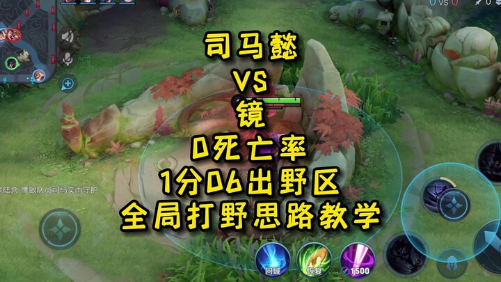 Cảm nhận lối chơi đi rừng toàn bản đồ với tỷ lệ chết bằng 0 của Tư Mã Ý: Hướng dẫn chi tiết trong 1 