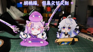 原神胡桃摇，但是又甘又刻